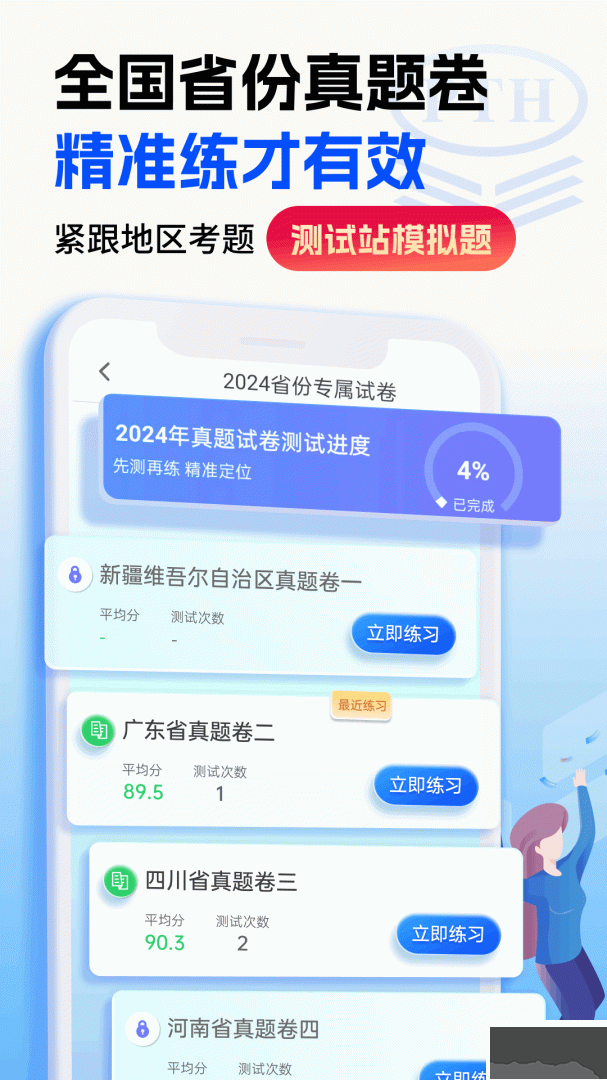 普通话水平测试