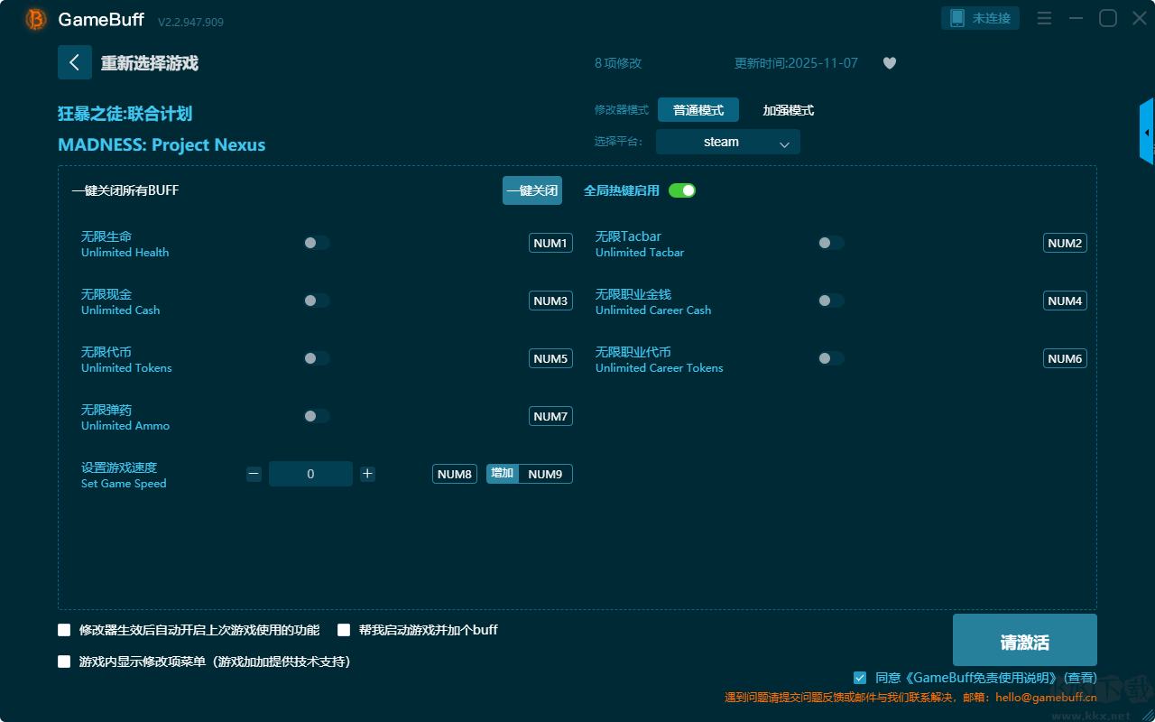 狂暴之徒联合计划八项修改器