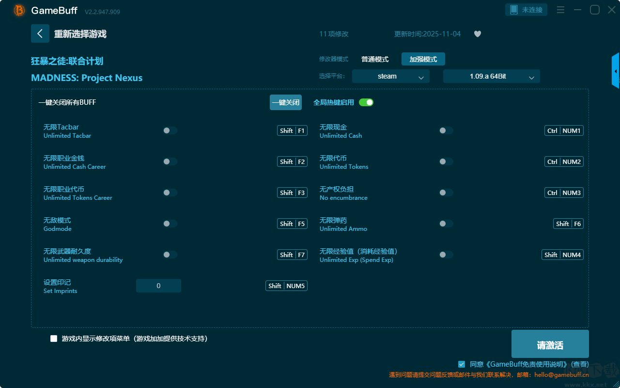 狂暴之徒联合计划八项修改器