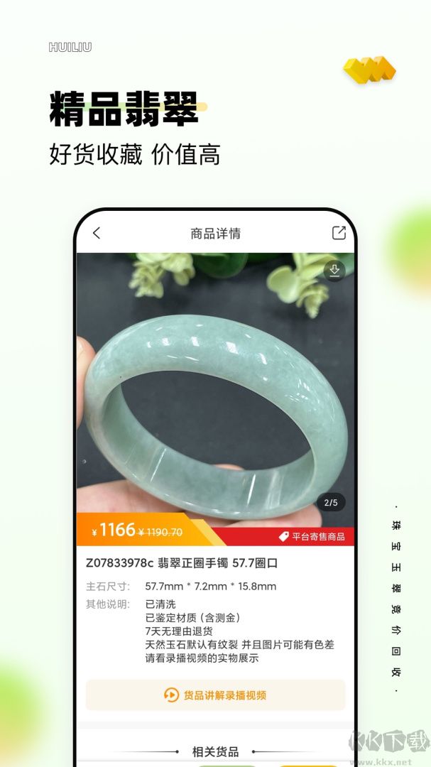 回流app