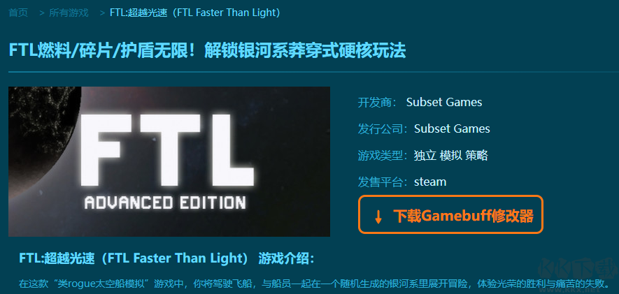 FTL超越光速十一项修改器