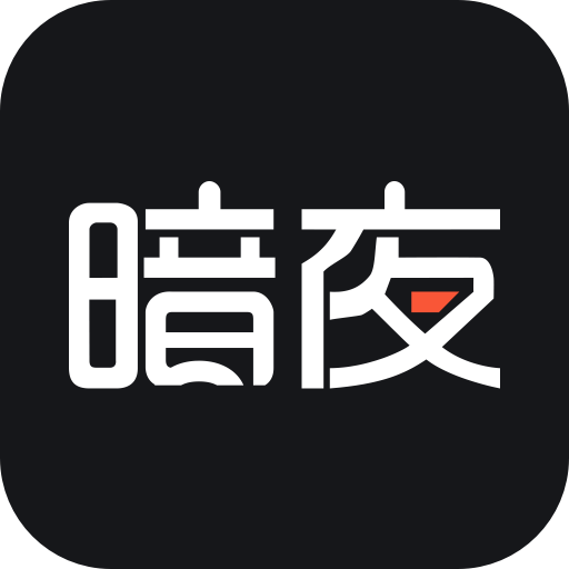 暗夜文学 v2.4.5.1官方版