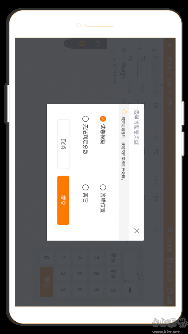 esa阅卷app