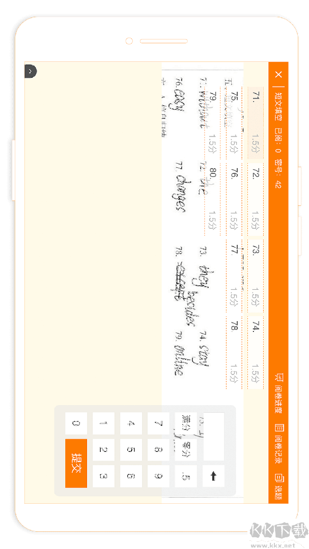 esa阅卷app