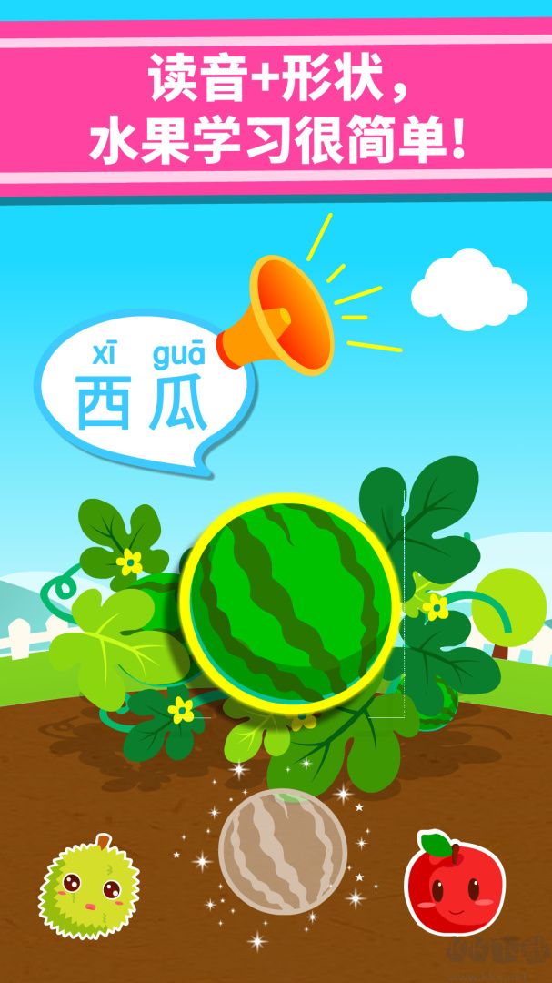 宝宝爱水果app