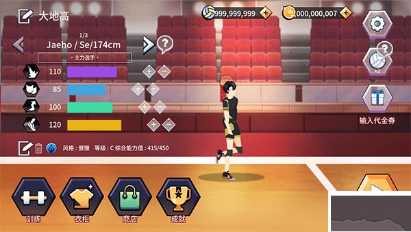 排球故事官方版