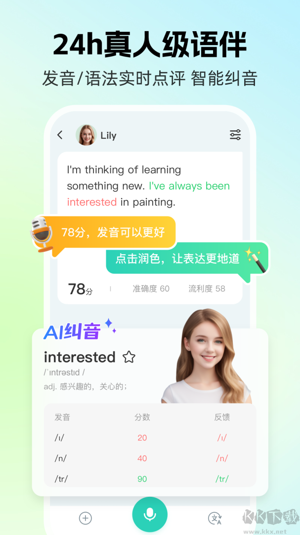AI外教app