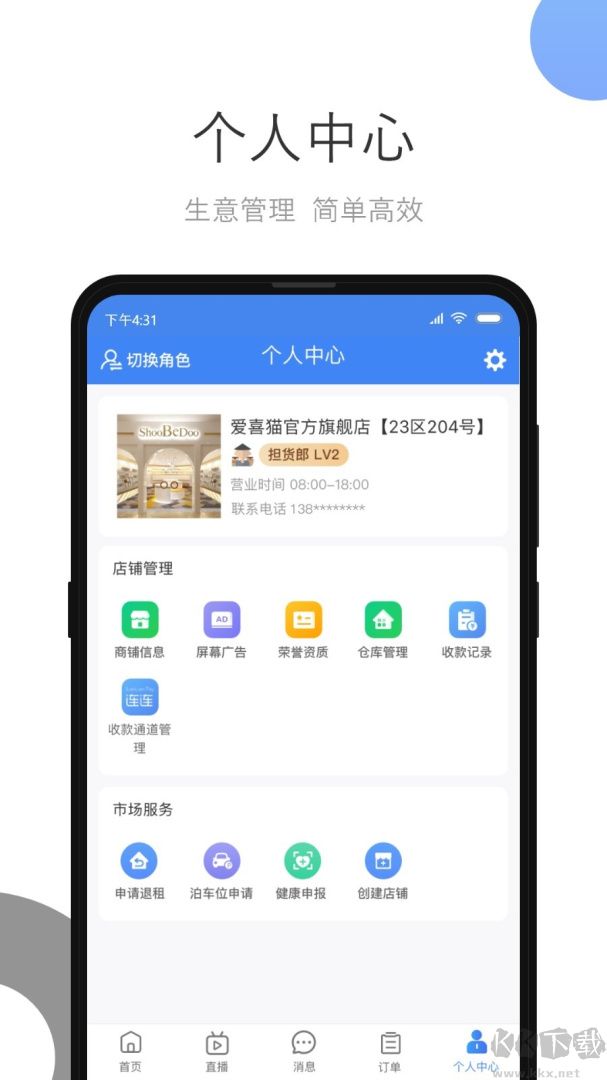小商品城卖家版