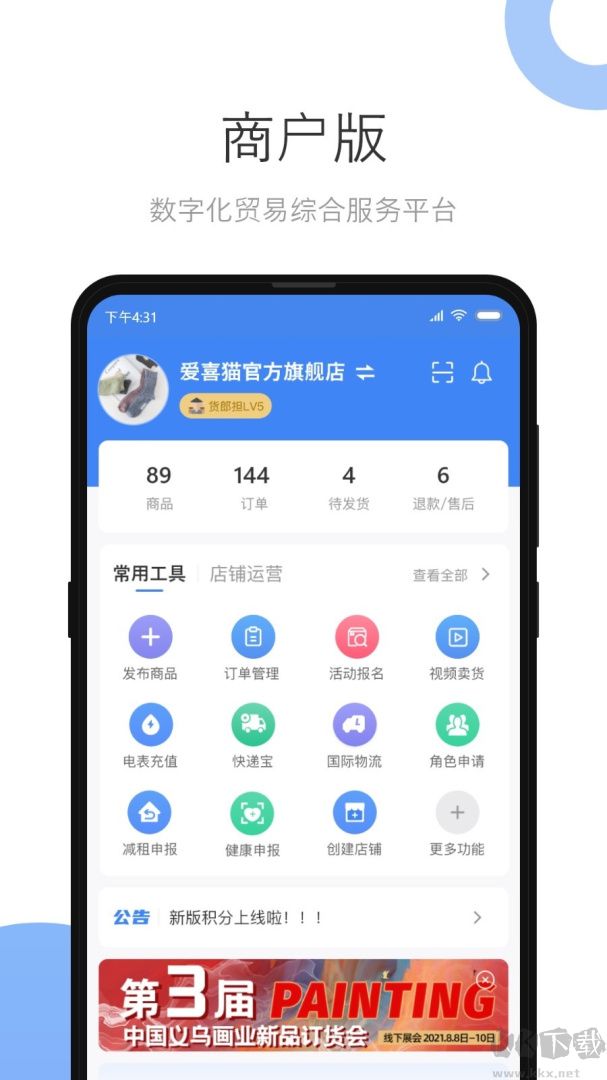 小商品城卖家版
