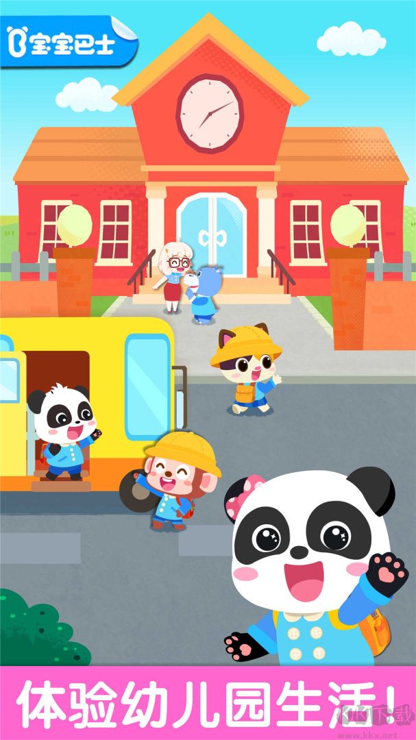 宝宝幼儿园