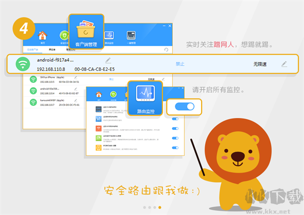瑞星路由安全卫士