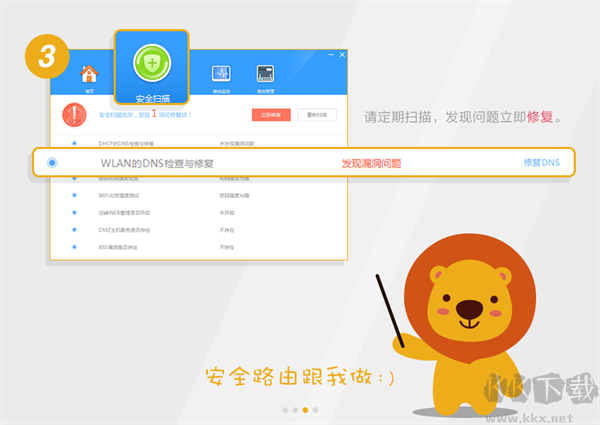 瑞星路由安全卫士