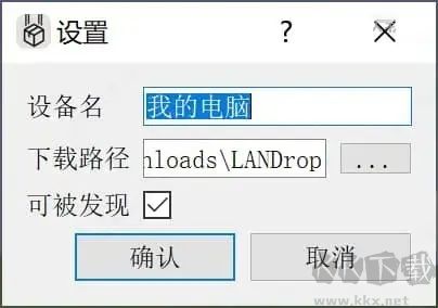 LANDrop(局域网文件传输工具)
