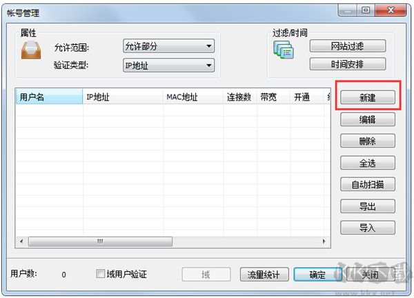 CCProxy(代理服务器)