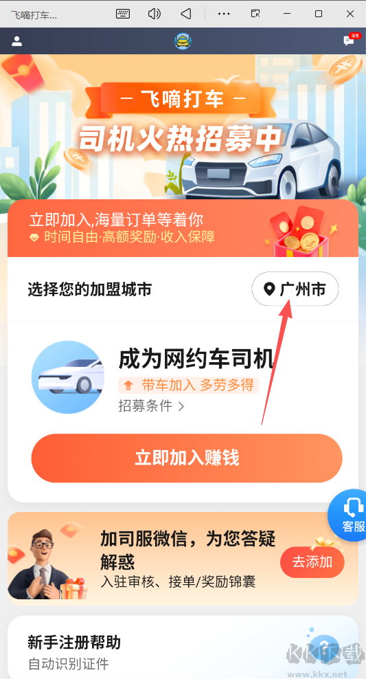 飞嘀打车司机端