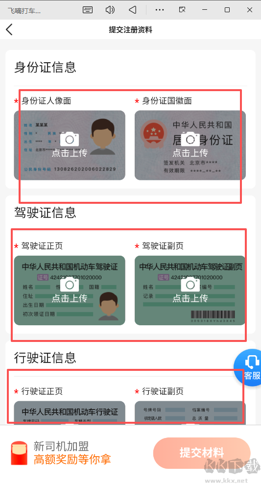 飞嘀打车司机端