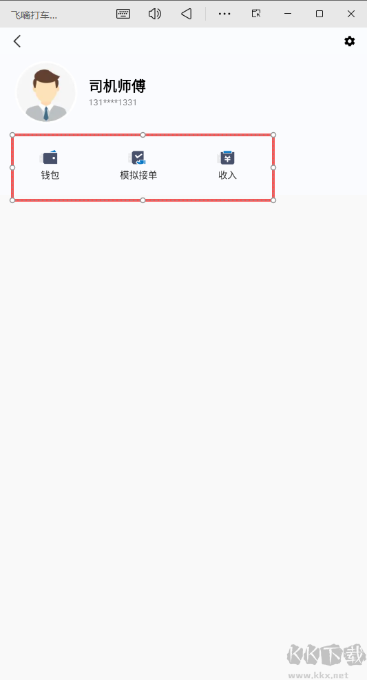 飞嘀打车司机端