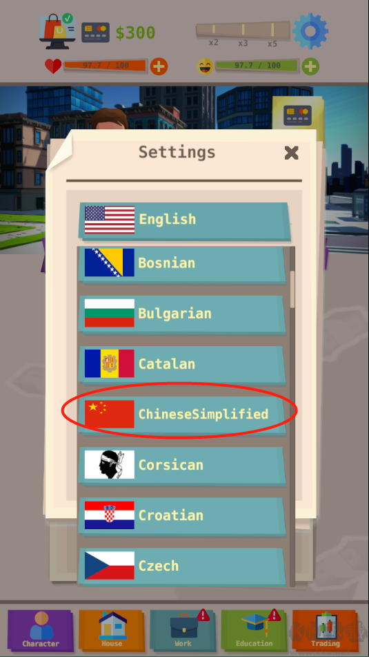 成功人生模拟器