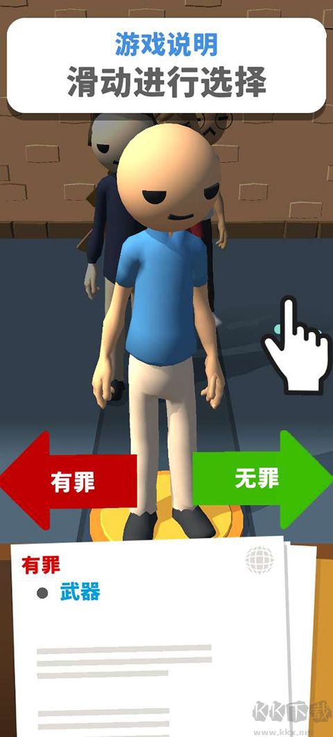 审判长手游