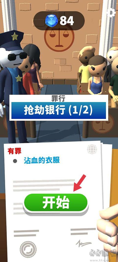 审判长手游