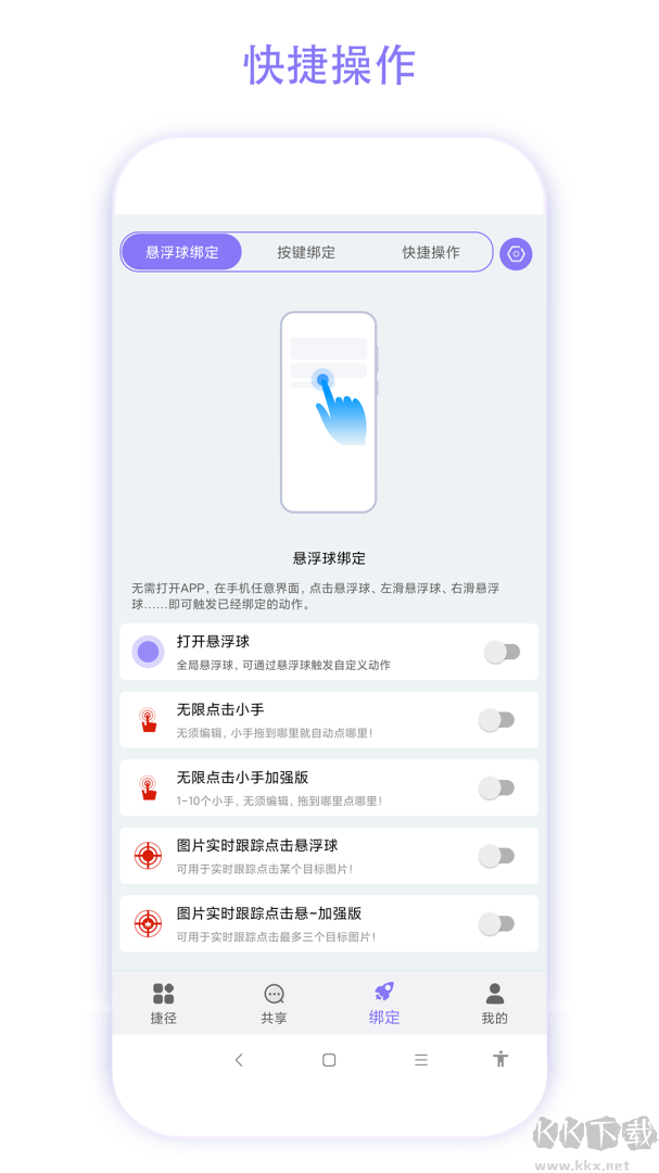 捷径助手