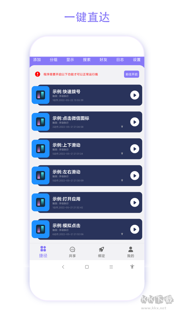 捷径助手