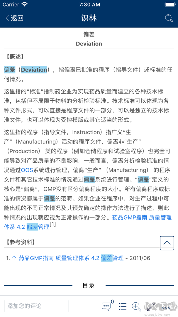 识林app