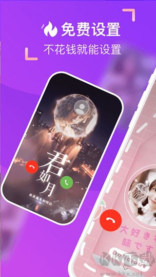 爱上来电秀app最新版