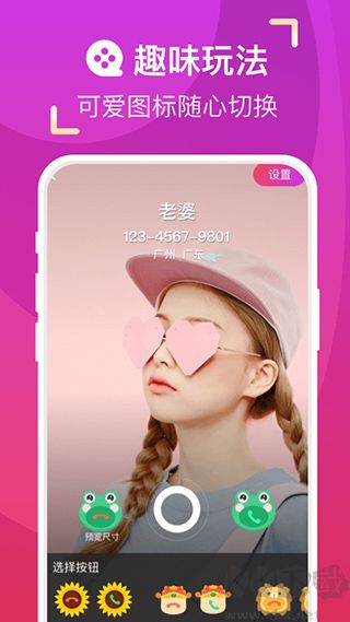 爱上来电秀app最新版