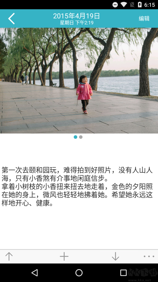 爱托付app