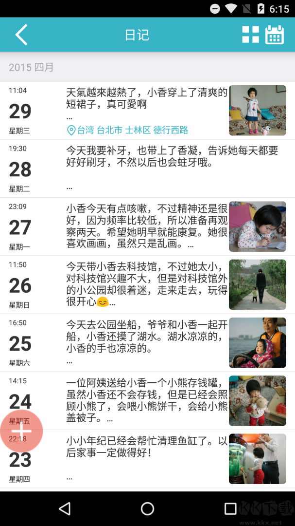 爱托付app