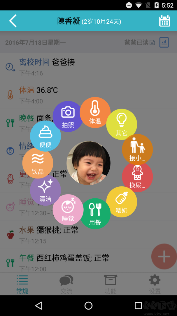 爱托付app