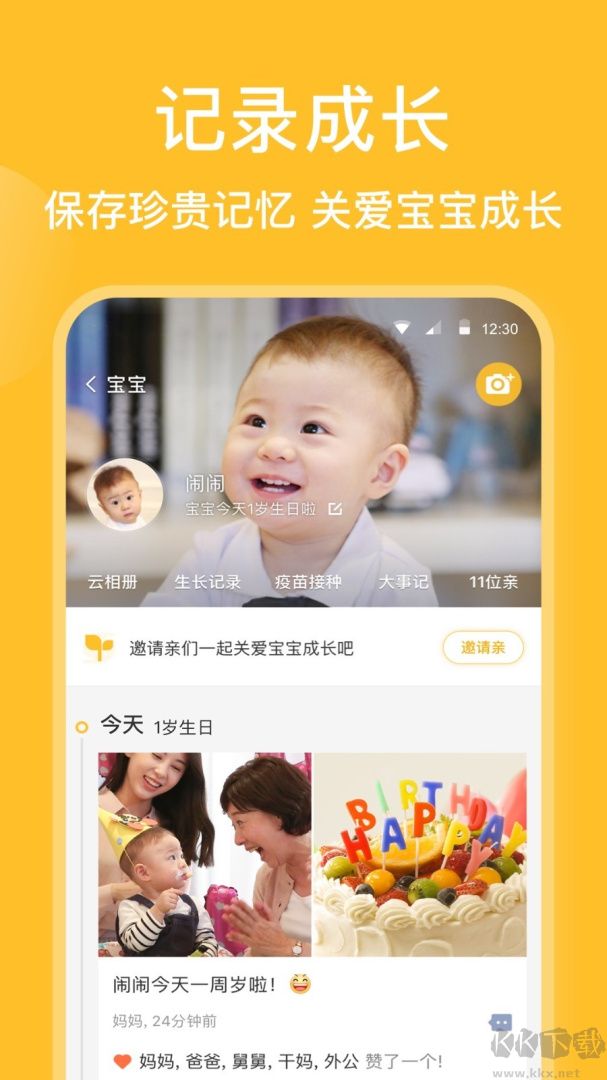 亲宝宝app