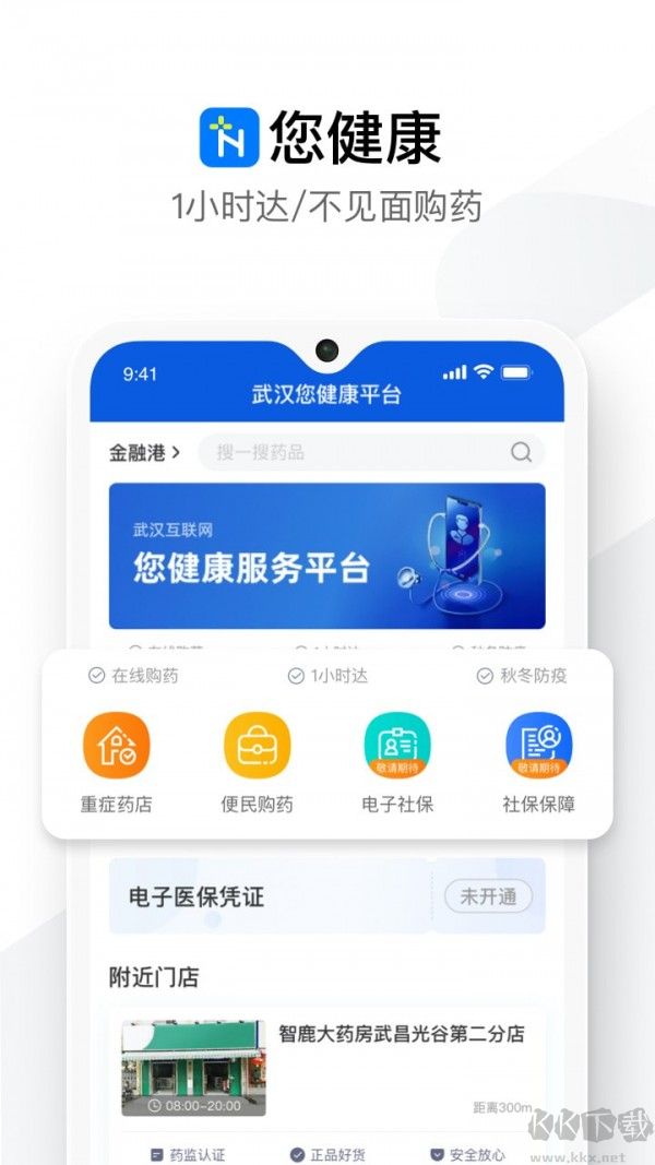 您健康app