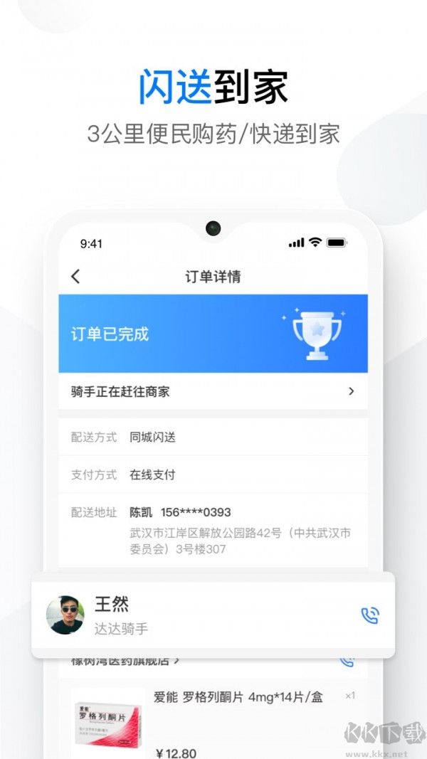 您健康app