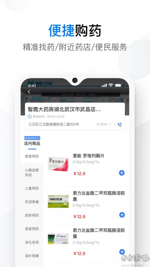 您健康app