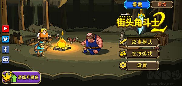街头角斗士2