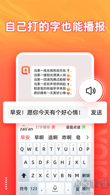 语音输入法免费版