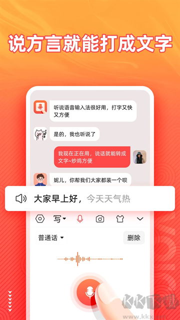 语音输入法免费版
