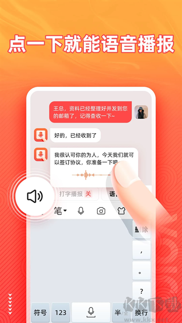 语音输入法免费版