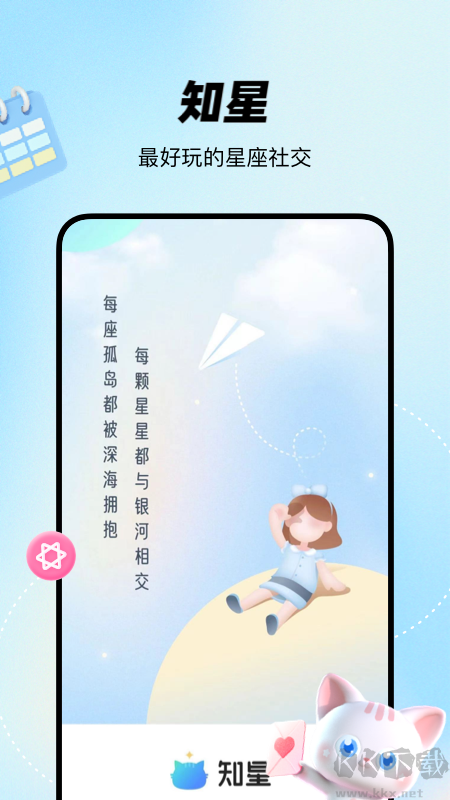 知星app