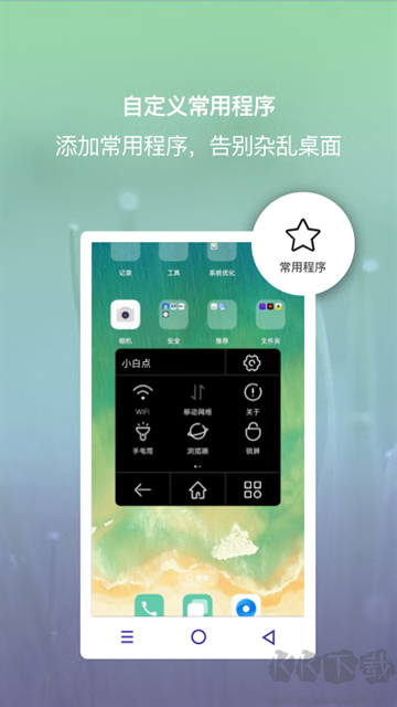 小白点虚拟按键app安卓版