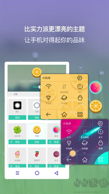小白点虚拟按键app安卓版