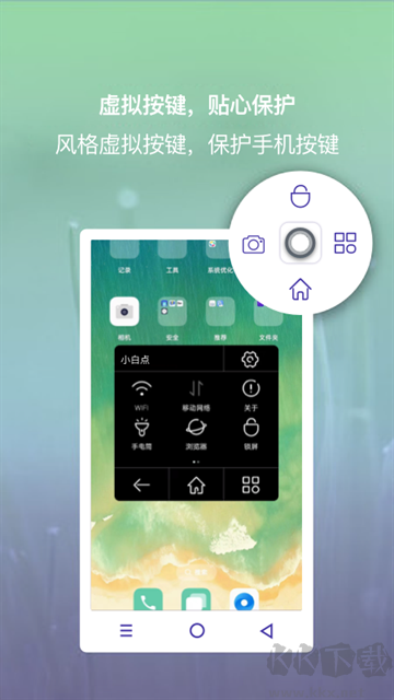 小白点虚拟按键app安卓版