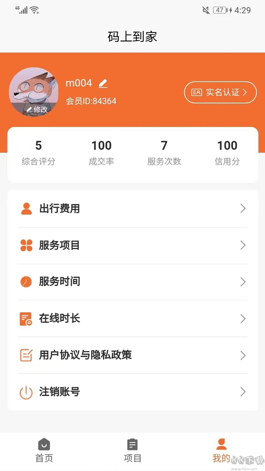 码上到家商户端