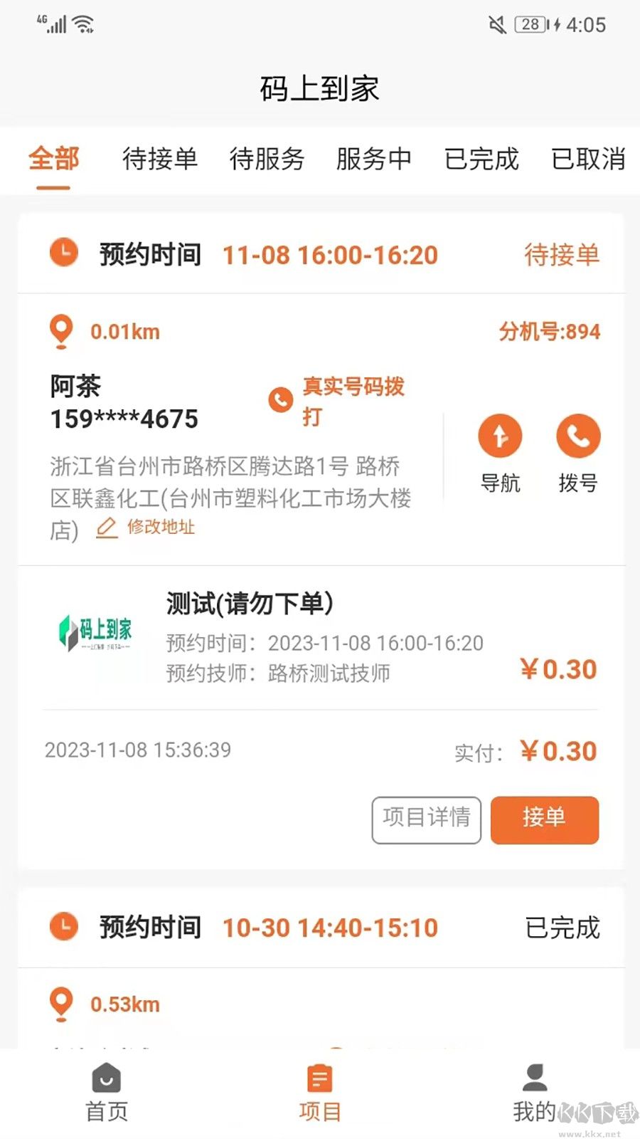 码上到家商户端