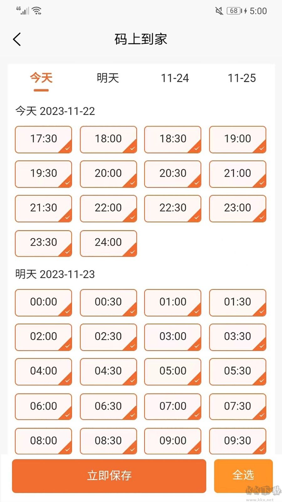 码上到家商户端