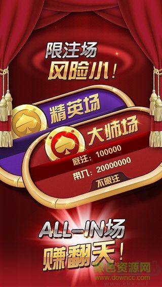 上下游金麻将