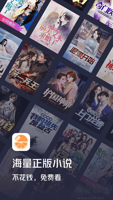 青橙小说app免费版