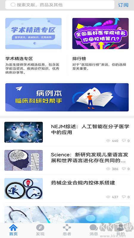 医库app